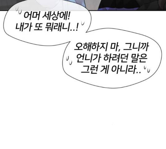 얼굴천재 - 시즌3 38화 30