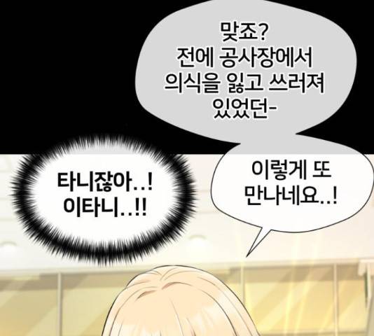 얼굴천재 - 시즌3 38화 52