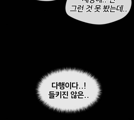 얼굴천재 - 시즌3 38화 66