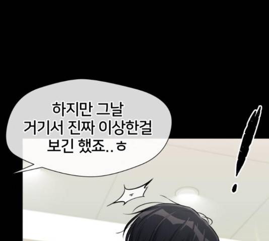 얼굴천재 - 시즌3 38화 67