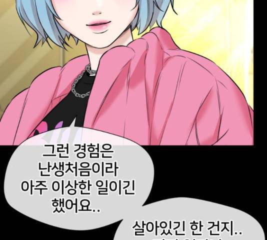 얼굴천재 - 시즌3 38화 71