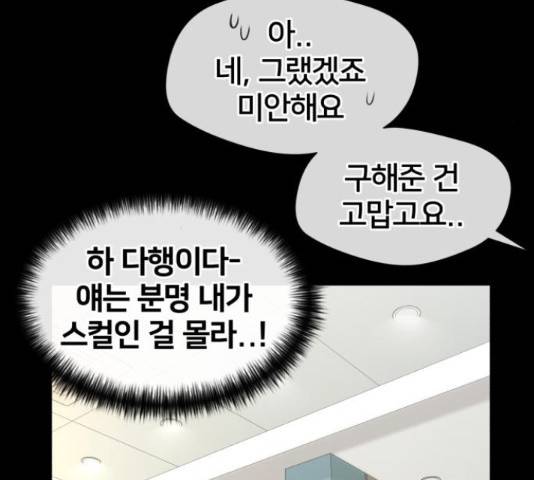 얼굴천재 - 시즌3 38화 73