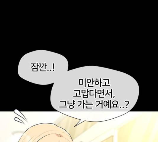 얼굴천재 - 시즌3 38화 75