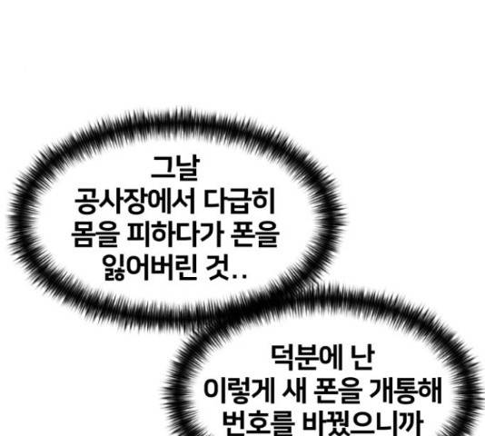 얼굴천재 - 시즌3 38화 82