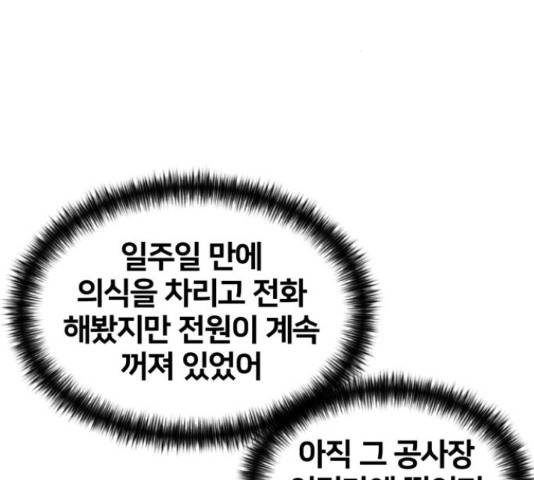 얼굴천재 - 시즌3 38화 85
