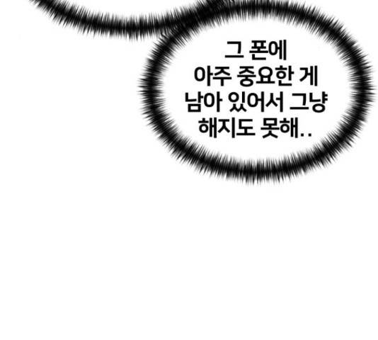 얼굴천재 - 시즌3 38화 87