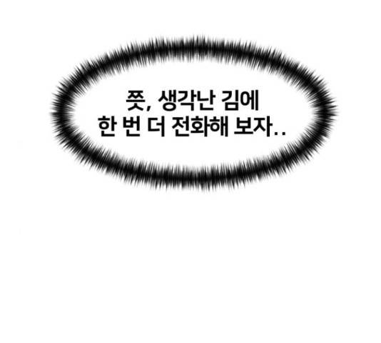 얼굴천재 - 시즌3 38화 88