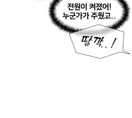 얼굴천재 - 시즌3 38화 91