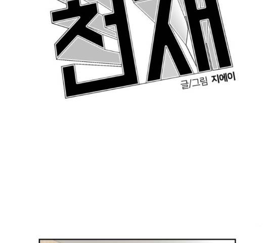 얼굴천재 - 시즌3 38화 94