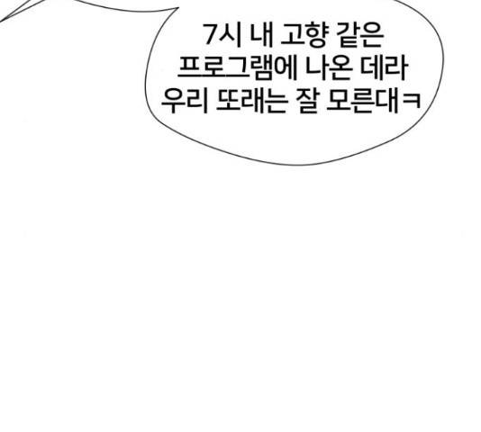 얼굴천재 - 시즌3 38화 107