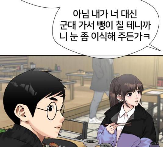 얼굴천재 - 시즌3 38화 141