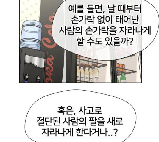 얼굴천재 - 시즌3 38화 157