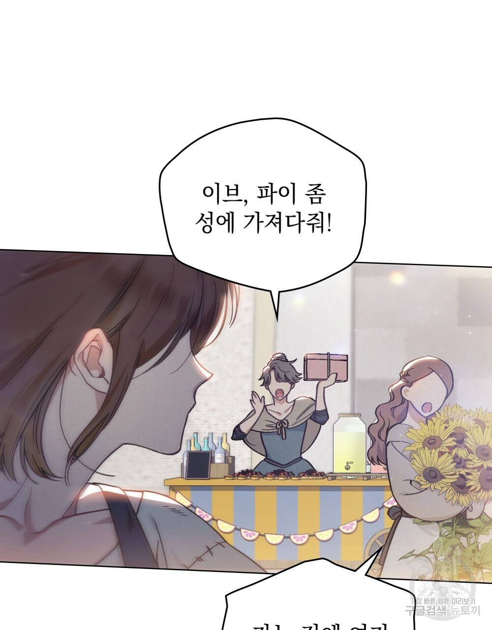 에반젤린의 검 12화 6