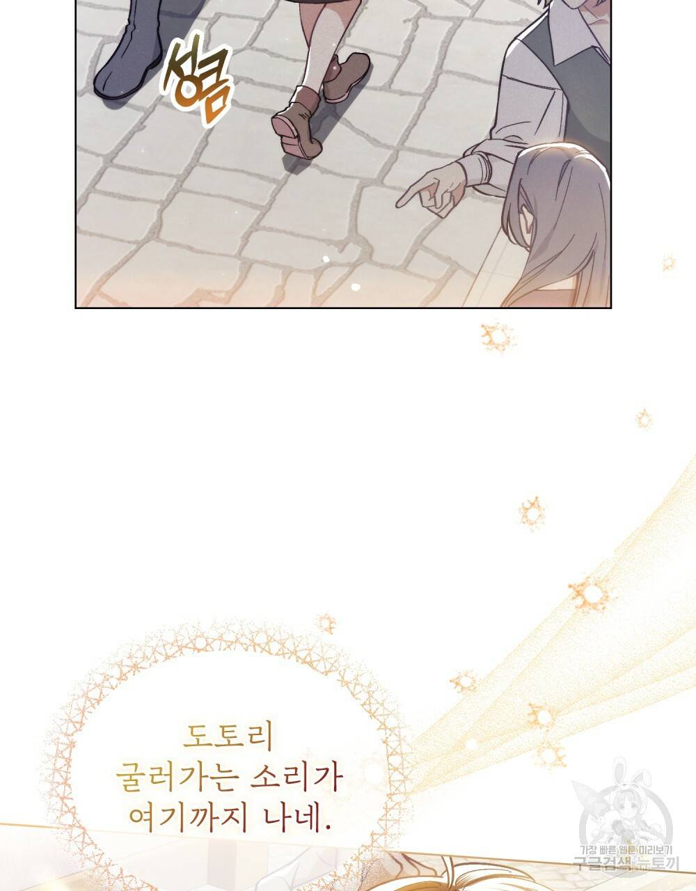 에반젤린의 검 12화 8