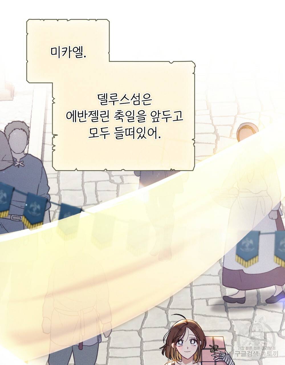 에반젤린의 검 12화 16