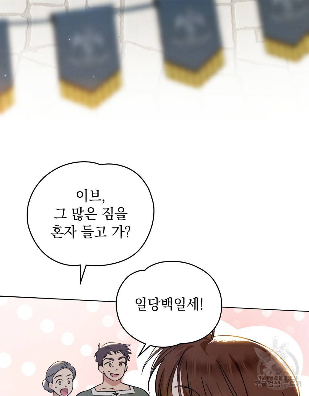 에반젤린의 검 12화 18