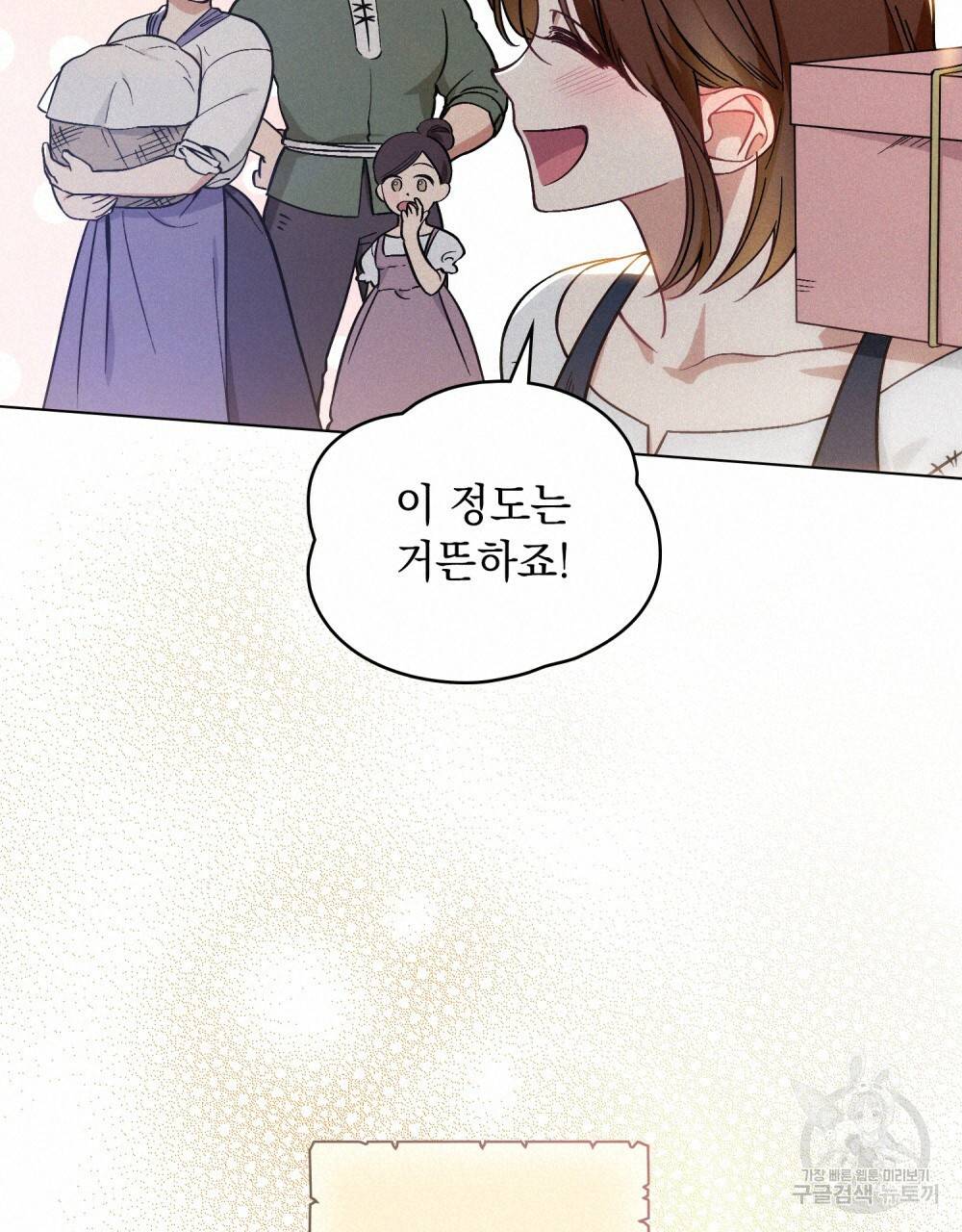 에반젤린의 검 12화 19