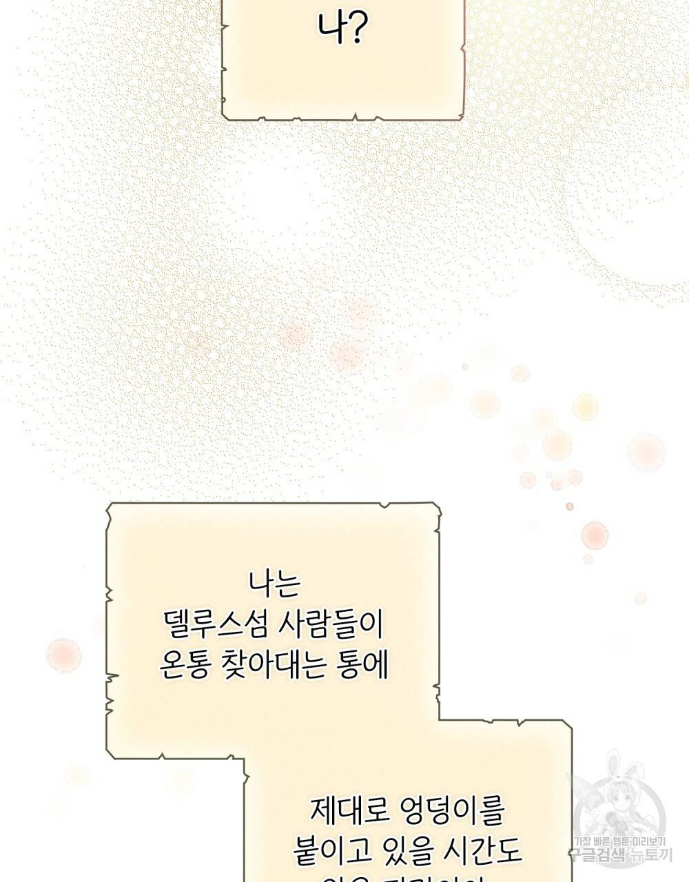 에반젤린의 검 12화 20