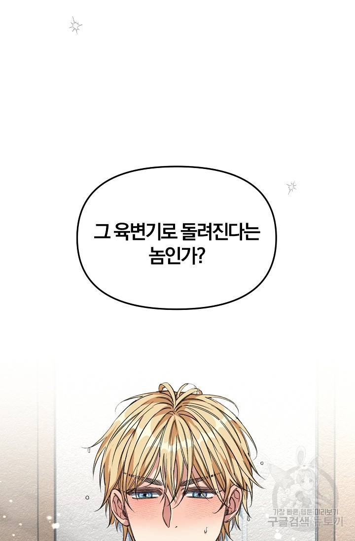광란열차 13화 65