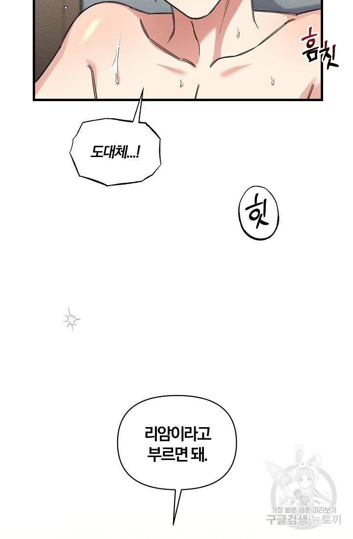 광란열차 13화 82