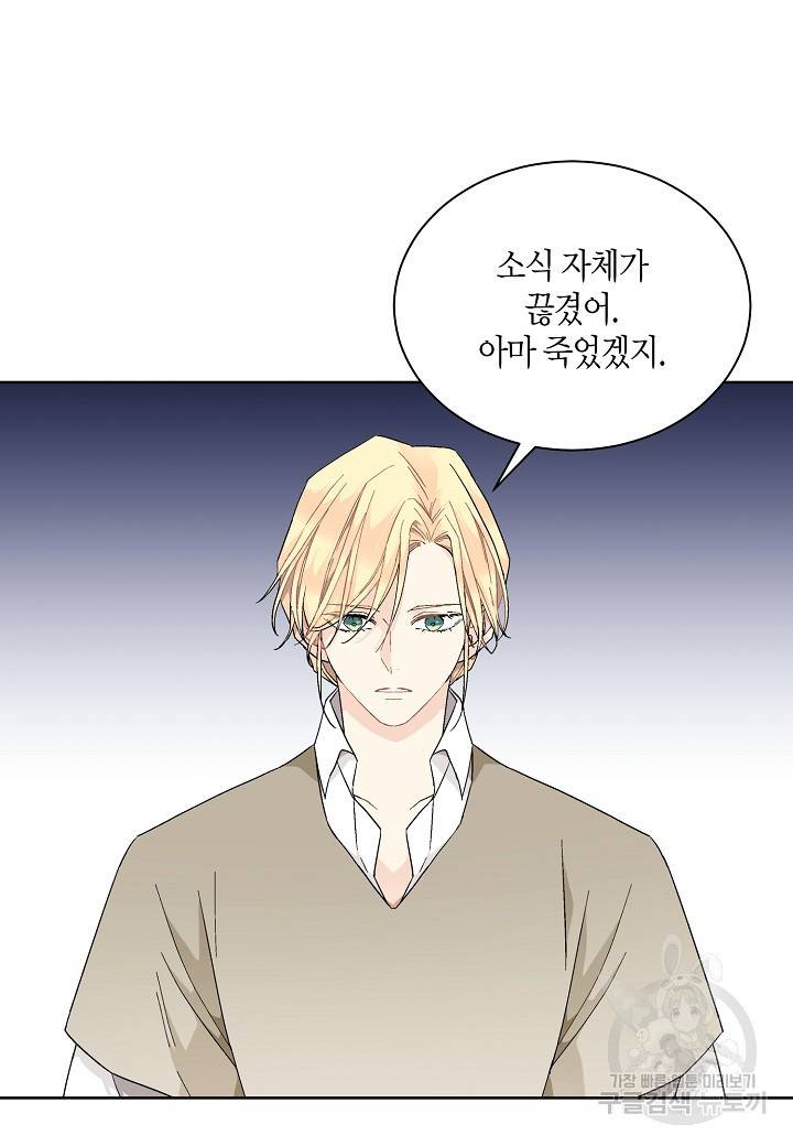 엘스카르 71화 4