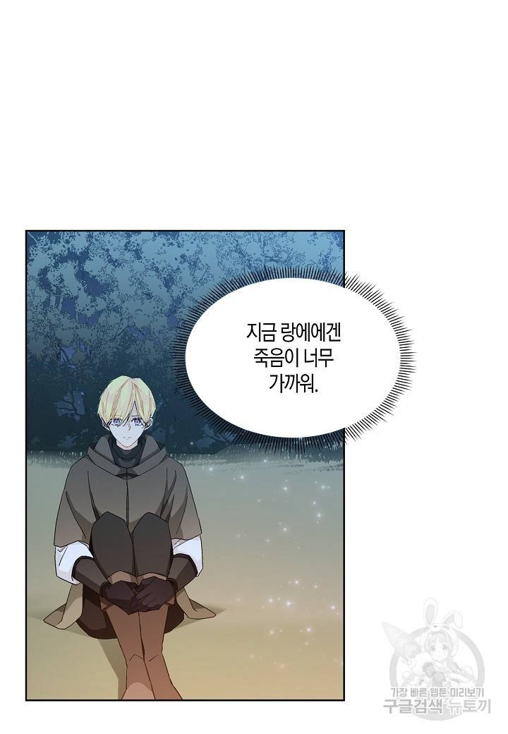엘스카르 71화 5