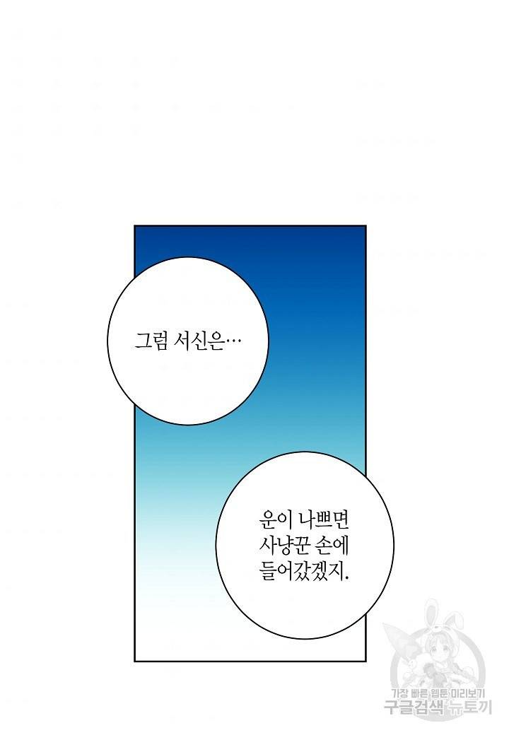엘스카르 71화 6