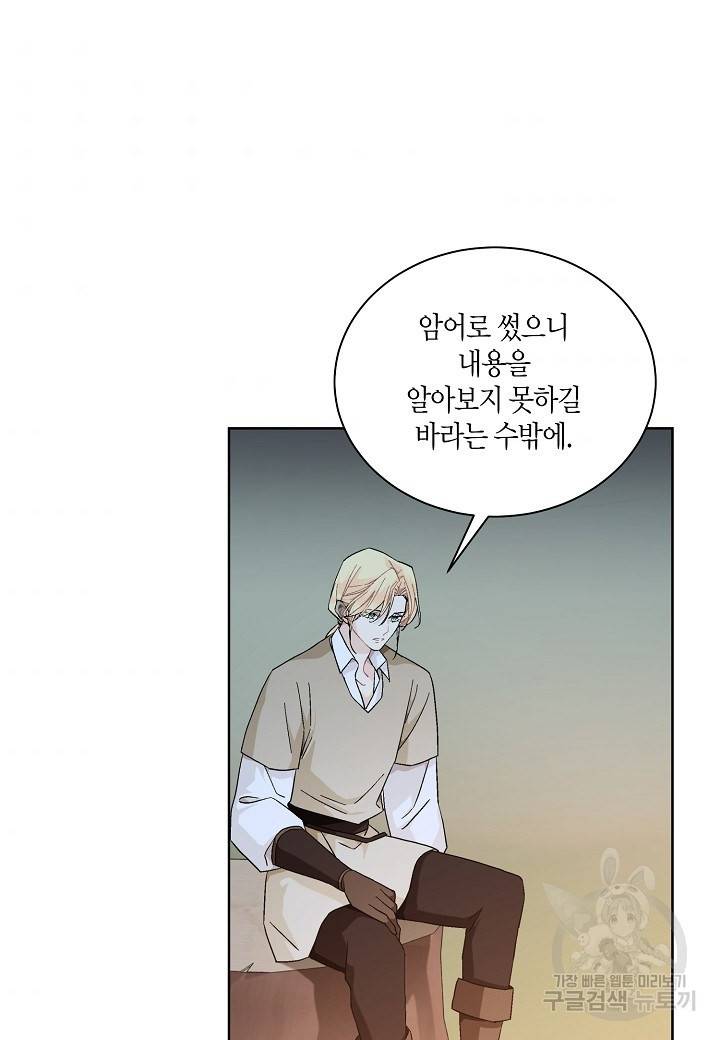 엘스카르 71화 7