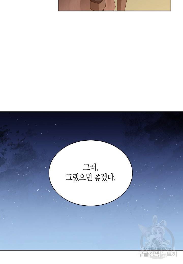엘스카르 71화 8