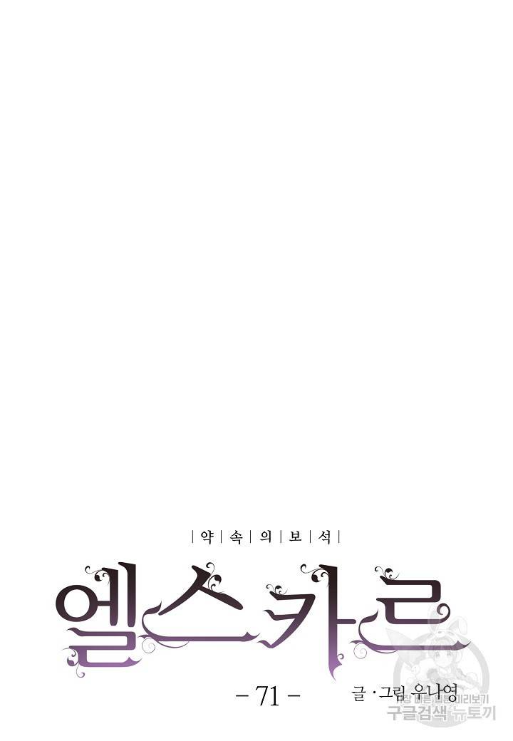 엘스카르 71화 9