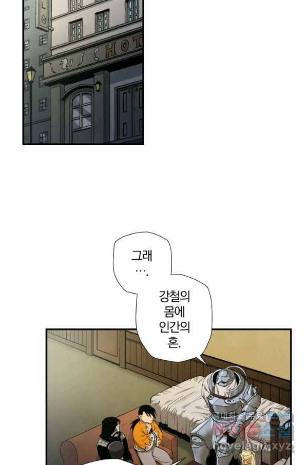 강철의 연금술사  117화 2