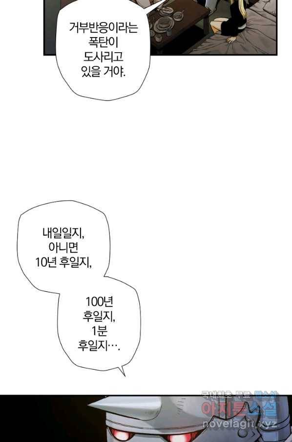 강철의 연금술사  117화 3