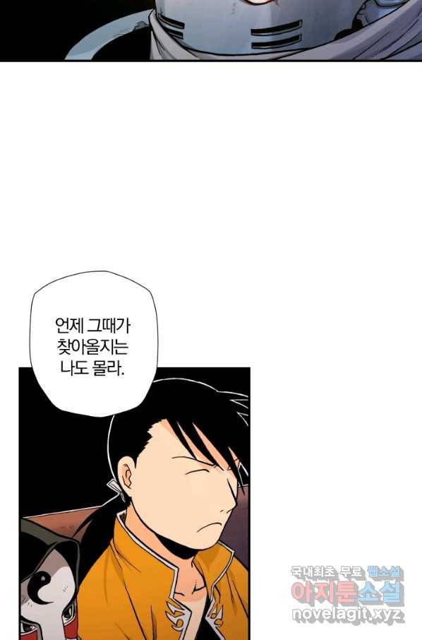 강철의 연금술사  117화 4