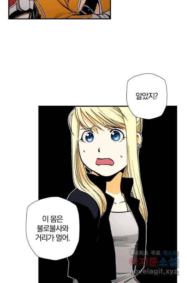 강철의 연금술사  117화 5