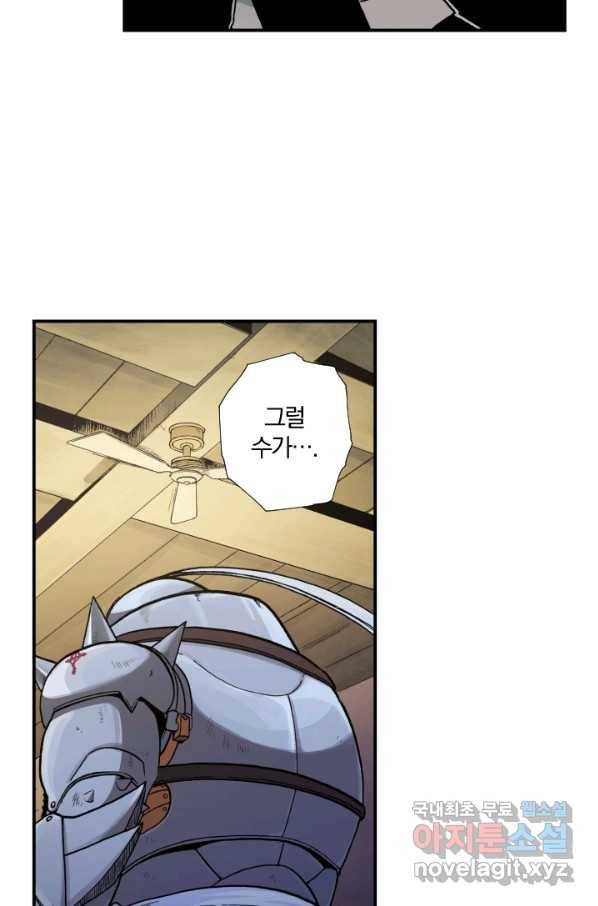 강철의 연금술사  117화 6