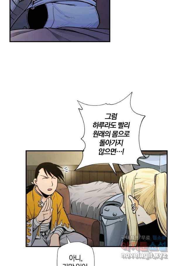 강철의 연금술사  117화 7