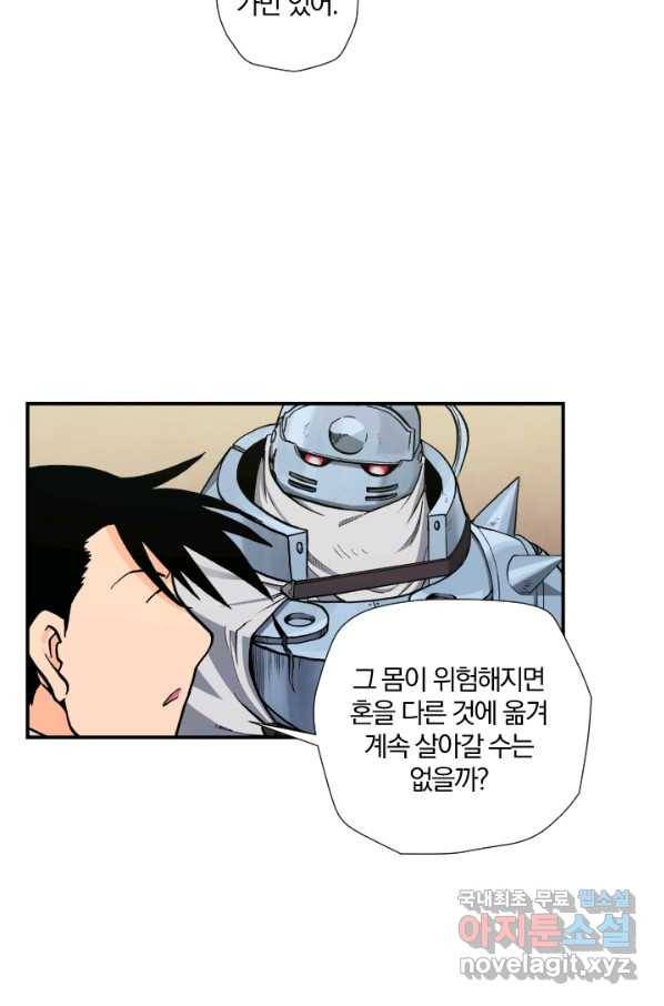 강철의 연금술사  117화 8