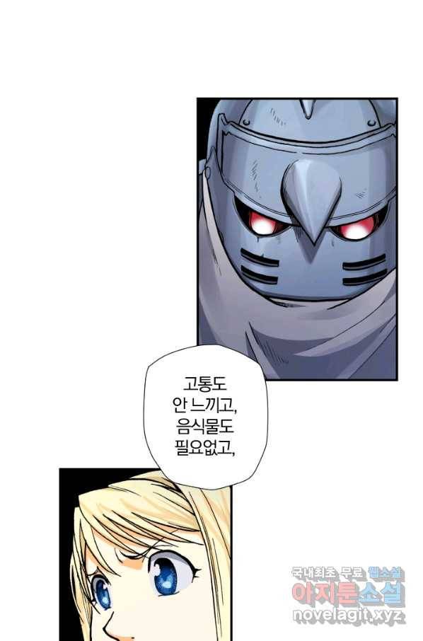 강철의 연금술사  117화 9
