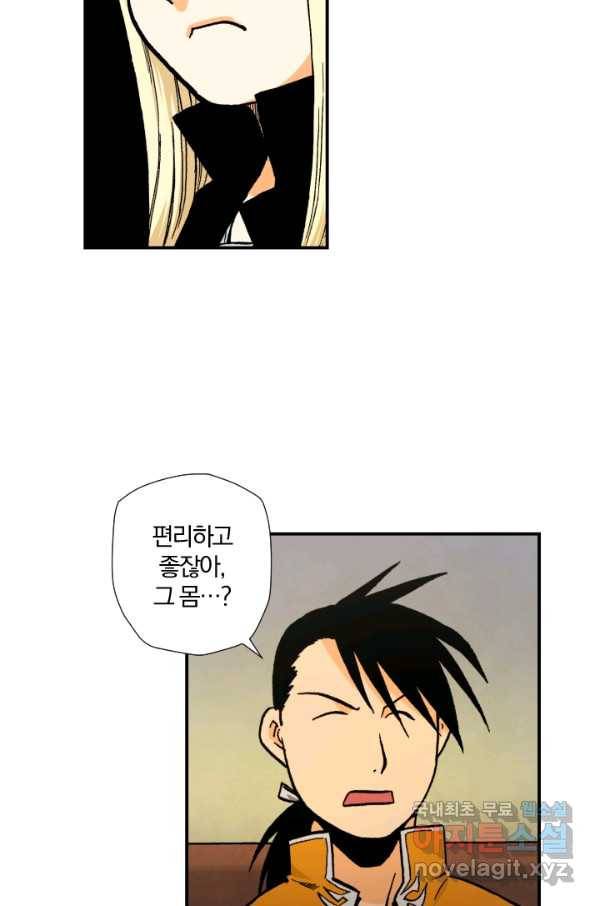 강철의 연금술사  117화 10
