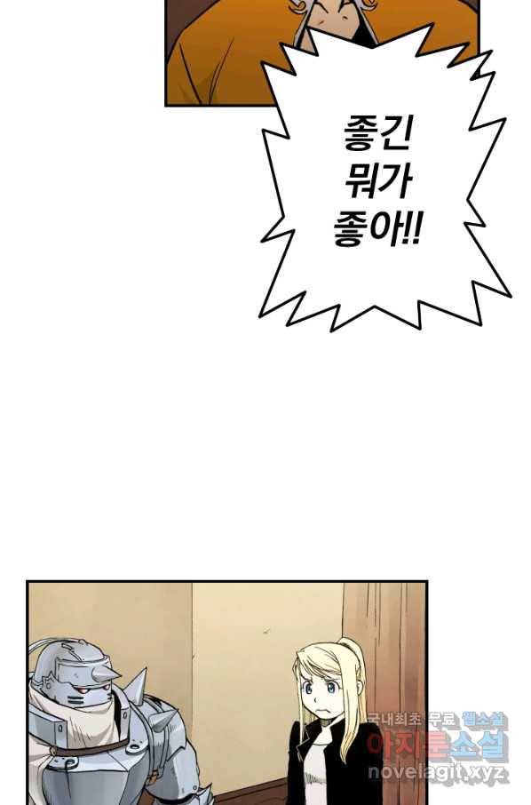 강철의 연금술사  117화 11