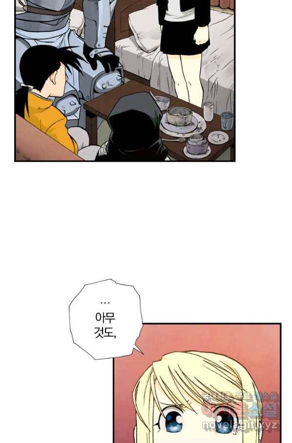 강철의 연금술사  117화 12