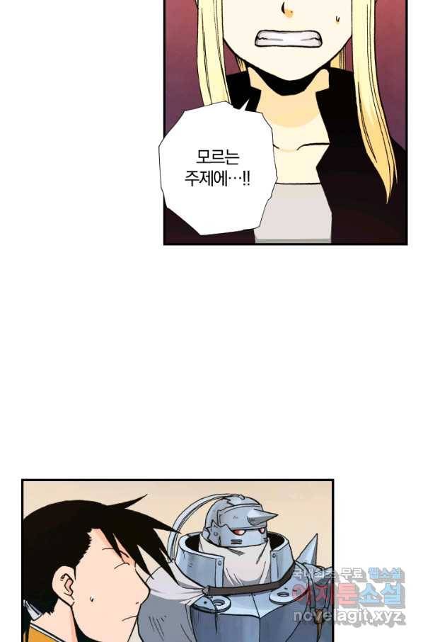 강철의 연금술사  117화 13