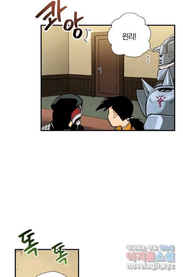 강철의 연금술사  117화 16