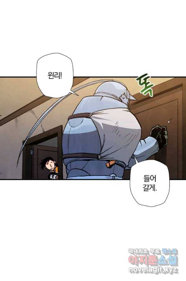 강철의 연금술사  117화 18