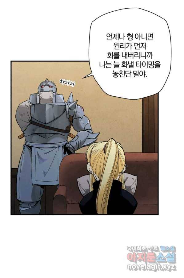 강철의 연금술사  117화 22