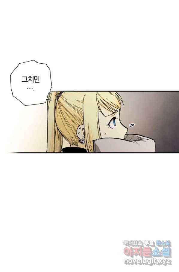 강철의 연금술사  117화 23