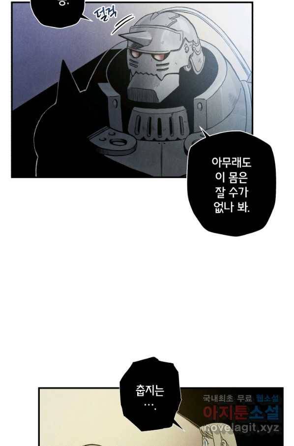 강철의 연금술사  117화 29