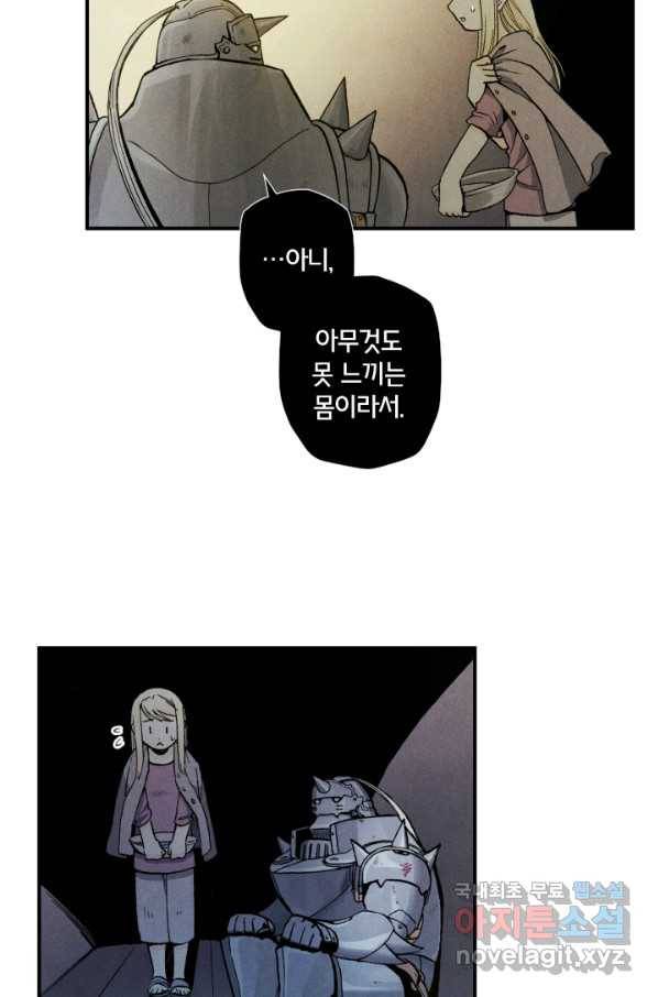 강철의 연금술사  117화 30