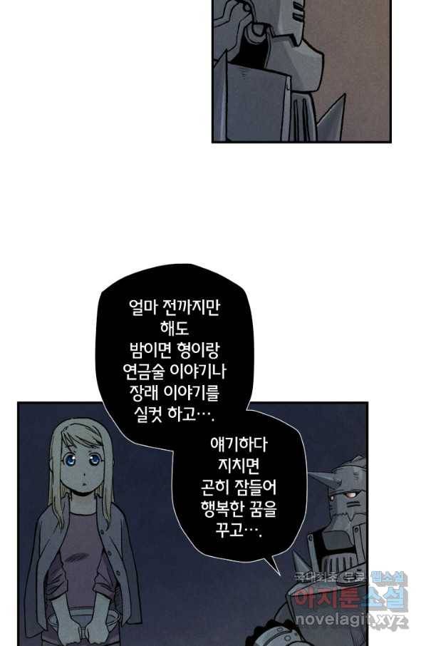 강철의 연금술사  117화 32