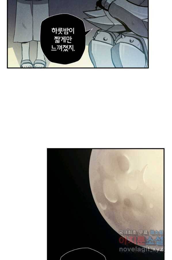 강철의 연금술사  117화 33